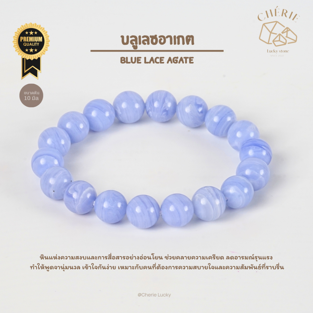 กำไลข้อมือ หินบลูเลซอาเกต BLUE LACE AGATE - หินแท้ธรรมชาติ คลายความเครียดอารมณ์รุนแรง | Cherie Lucky