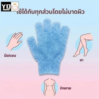 ถุงมืออาบน้ำขัดผิว ขจัดเซลล์ผิว ไม่บาดผิว ของแท้ พร้อมส่งจากไทย