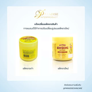 โสมพาราไดซ์ 6 สูตร ครีมบำรุงผิวกายขนาด250กรัม
