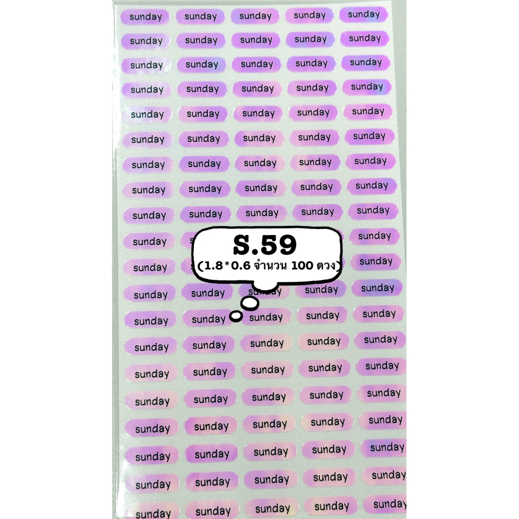 สติ๊กเกอร์ชื่อ กันน้ำ S.59 สีเงินเหลือบชมพู ไซร์จิ๋ว ติดดินสอมี 100 ดวง