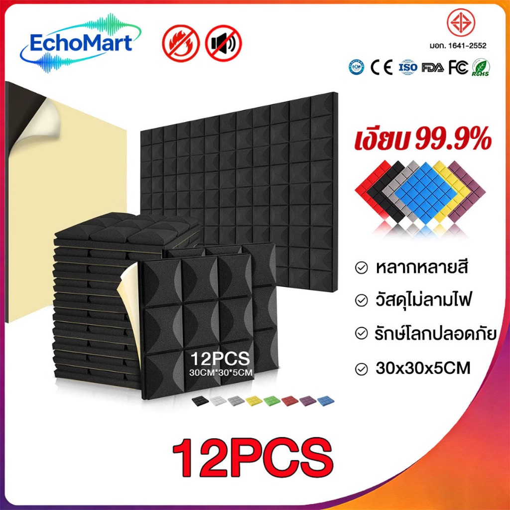 【COD】แผ่นซับเสียง,12 ชิ้น 30*30*5cm ลายไดมอน หนาสุดๆ ซับเสียงได้มาก ลดเสียงสะท้อน มีกาวในตัว แผ่นเก็บเสียง แผ่นปิดกันเสี