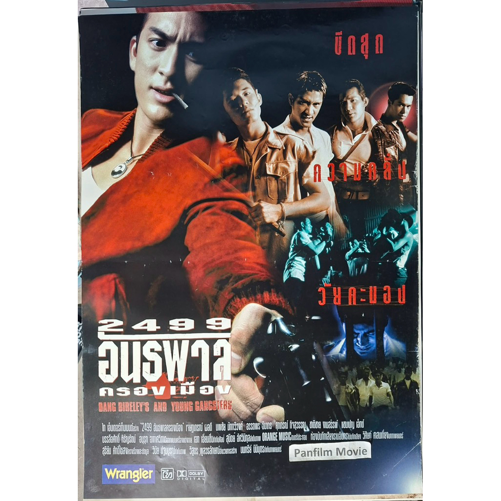 2499 อันธพาลครองเมือง โปสเตอร์ภาพยนตร์