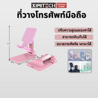 ที่ตั้งโทรศัพท์ เเท่นวางมือถือ แบบตั้งโต๊ะ ปรับหมุนได้ พับเก็บได้ ที่วางโทรศัพท์มือถือKK