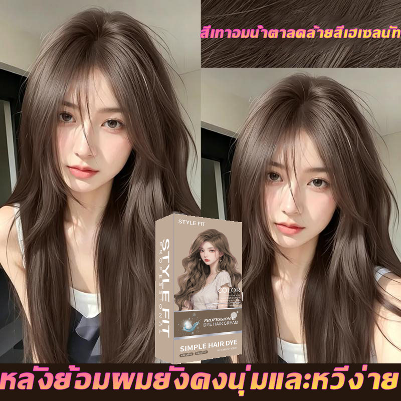 สีน้ำตาลเทา ย้อมผม✨ สีย้อมผมสีนัทตาล ปิดผมขาว สวยใสไม่แพ้เซลฟ์ สีผมสดใสตลอดเดือน ไม่ทำร้ายผม  ย้อมง่าย สีติดทน