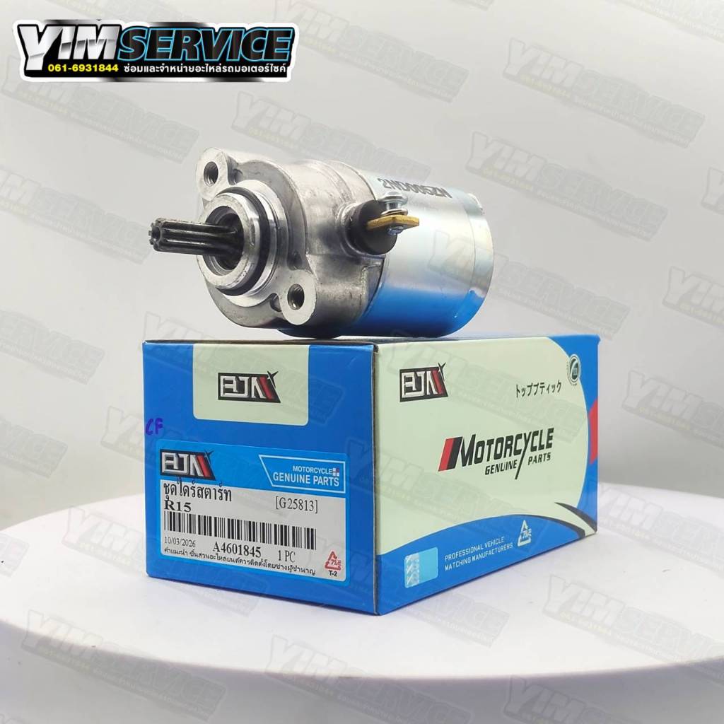 ไดสตาร์ท R15, M-SLAZ, EXCITER150 ไดร์สตาร์ท R15 มอเตอร์สตาร์ท ไดสตาร์ทmslaz ไดสตาร์ทexciter (G25813)