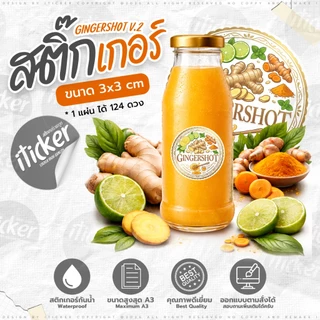 สติ๊กเกอร์ GINGER SHOT V.2 [สำเร็จรูป]