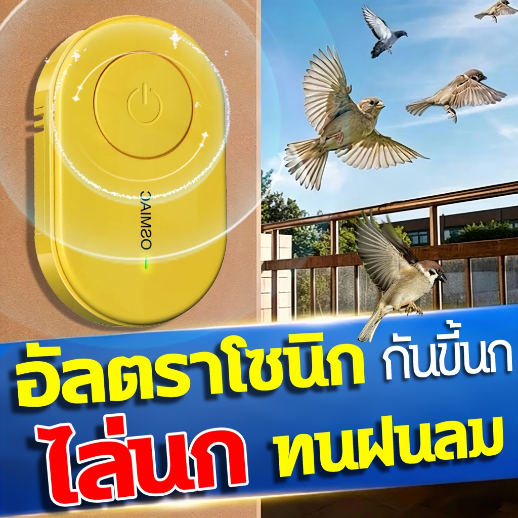 🦅100 เมตรไม่มีนก🦅 ไล่นกพิราบ ที่ไล่นก กันนกพิราบ การแปลงความถี่อัจฉริยะ ไม่เป็นอันตรายต่อสัตว์เลี้ยงและคน ไล่นกได้ผลดี