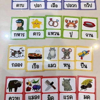 พร้อมส่งจากไทย ชุดสื่อการสอน บล็อกต่อคำศัพท์หรรษาภาษาไทย 1ชุด=บัตรคำ กระดิ่ง บล็อกไม้