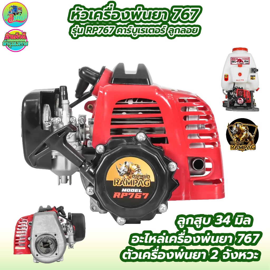 เครื่องยนต์ 767 คาร์บูลูกลอย ผ้าปั้ม  (เฉพาะเครื่อง) อะไหล่767 ลานสตารท์เบา อะไหล่เครื่องยนต์767