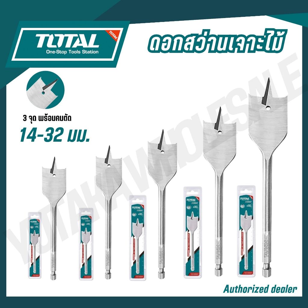 TOTAL ดอกสว่านมือพระ เจาะไม้ ขนาด 14-32 มม. รุ่น TAC161401 TAC161601 TAC161801 TAC162801 TAC163001 T