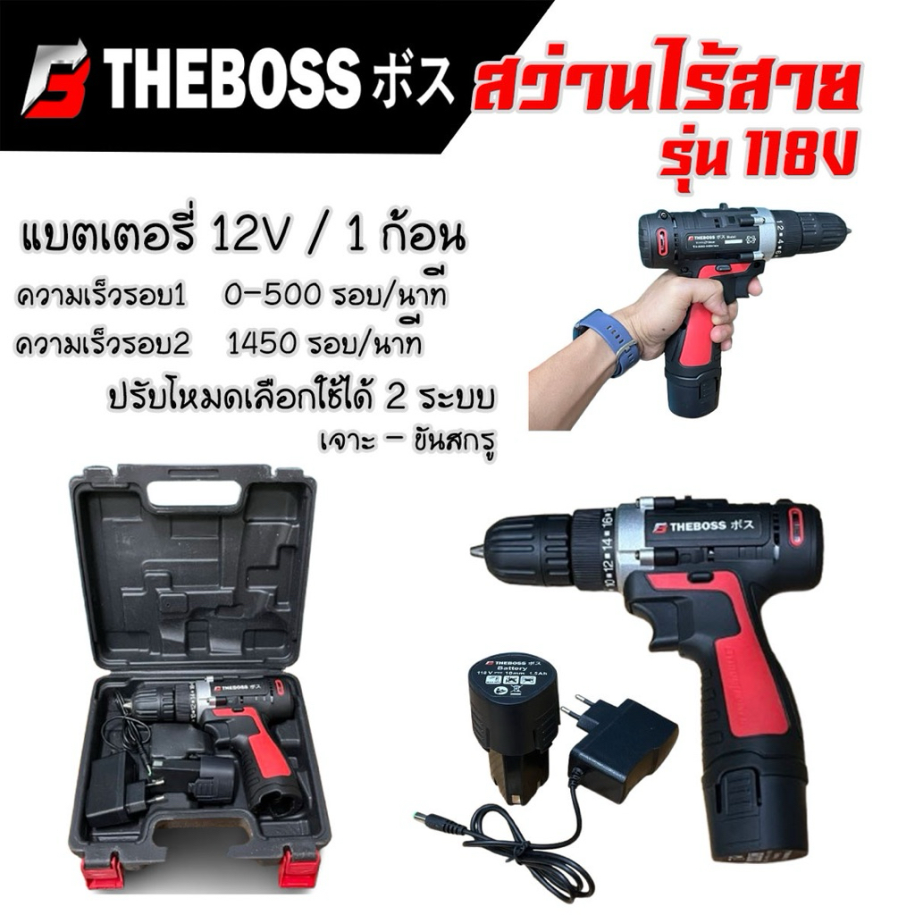 สว่านไร้สายThebossรุ่น199v