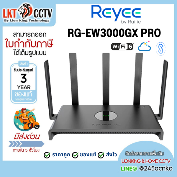 RUIJIE REYEE 3000M Wi-Fi 6 Router รุ่น RG-EW3000GX PRO