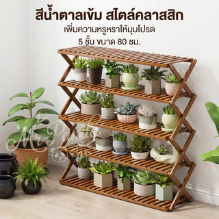 ชั้นวางต้นไม้ไม้ไผ่ พับได้ 3/4/5/6ชั้น แข็งแรง สไตล์มินิมอล ประหยัดพื้นที่ ชั้นวางกระถางต้นไม้ ชั้นวางอเนกประสงค์