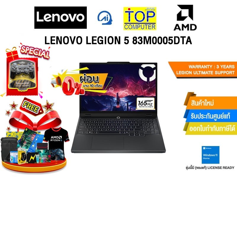 [ผ่อน 0% 10 ด.]LENOVO LEGION 5 83M0005DTA /R7 260/ประกัน 3 Years Legion Ultimate Support