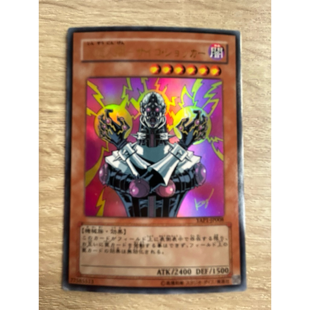 Jinzo ไซโค ช็อกเกอร์ ระดับ Ultra Rare (UR) รหัส YAP1-JP008 ตำหนิมุมซ้ายล่างไม่คม (ดูรูป2) วาด+ลายเซ็นต์ ของ อ.ทาคาฮาชิ ราคา ถูกที่สุด ดีลบีเคเค