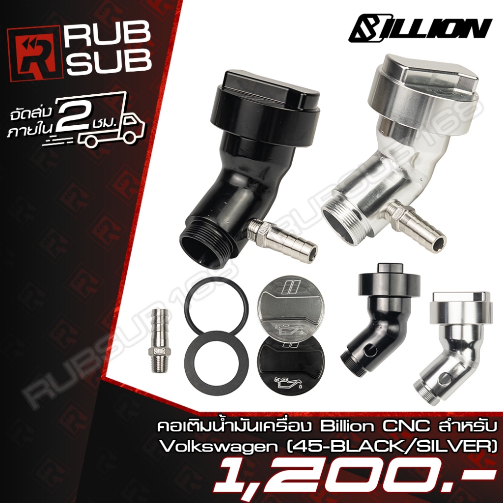 คอเติมน้ำมันเครื่อง Billion CNC สำหรับ Volkswagen (45 องศา-BLACK/SILVER)