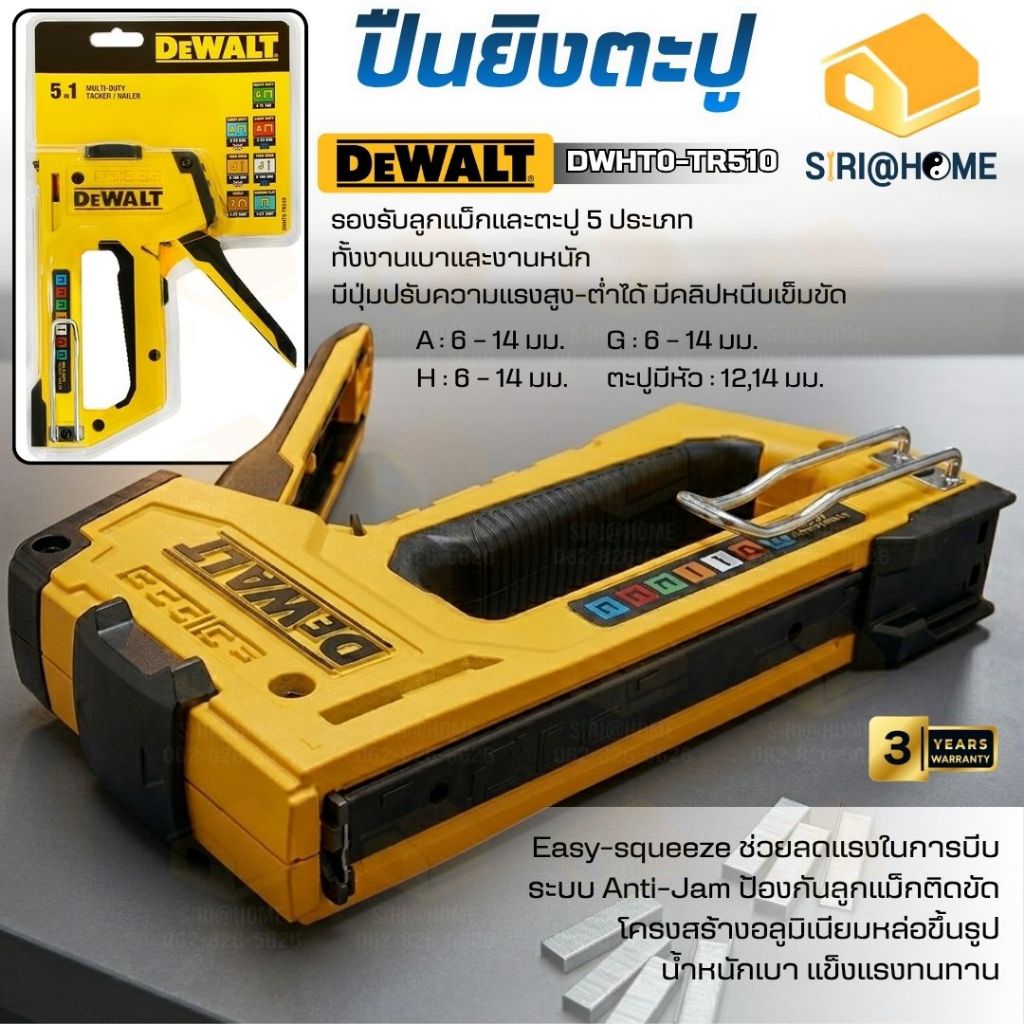 🔥ส่งเร็ว ถูกสุด🔥DEWALT ปืนยิงแม็ก 5 in 1 รุ่น DWHT0-TR510 แม๊กยิง  เครื่องยิงแม็ก ปืนยิงตะปู ยิงไม้ รับประกัน 3 ปี