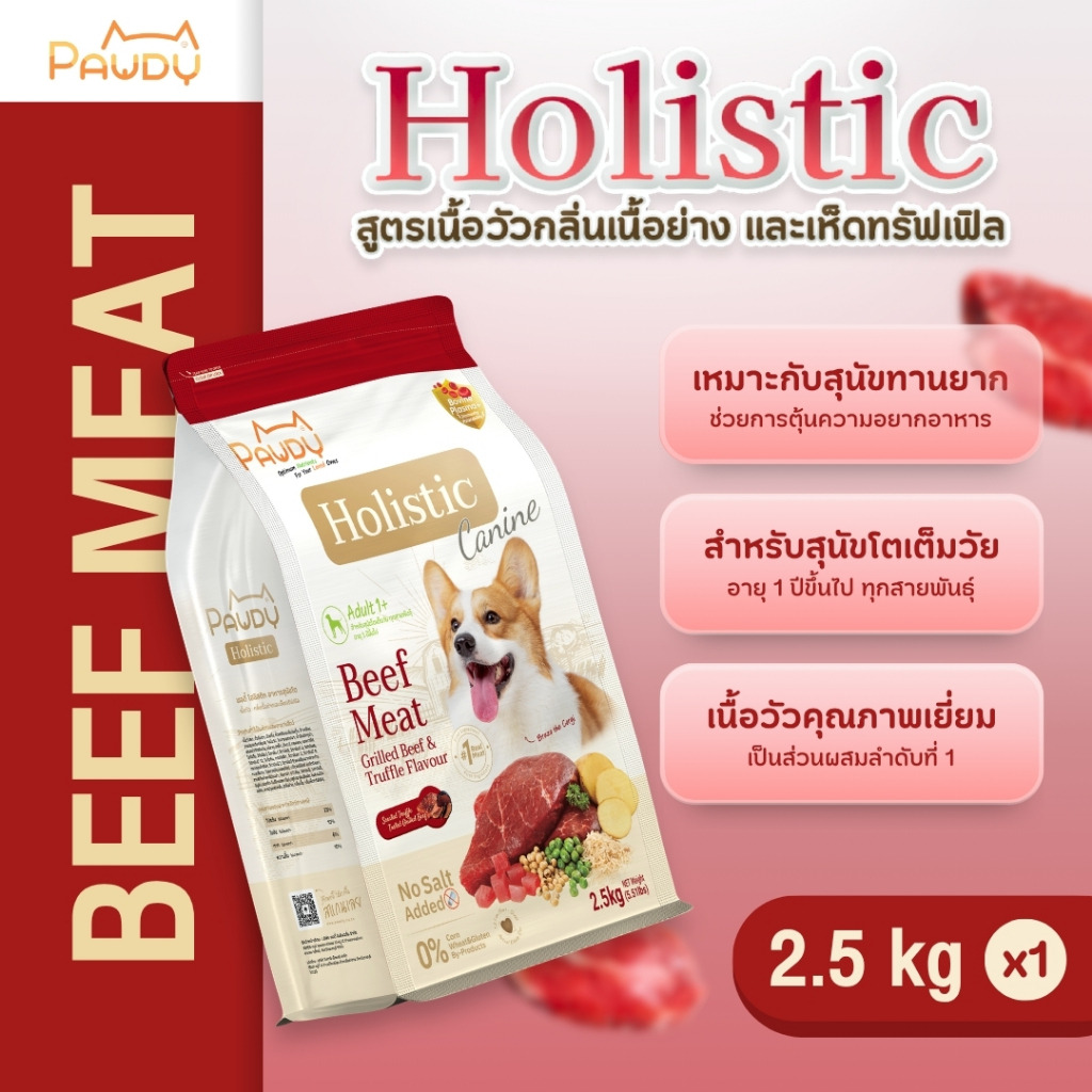 Pawdy อาหารสุนัขเกรดพรีเมียม Holistic สำหรับสุนัขโต อายุ 1-6 ปี สูตรเนื้อวัวย่างและเห็ดทรัฟเฟิล ขนาด 2.5 กก.