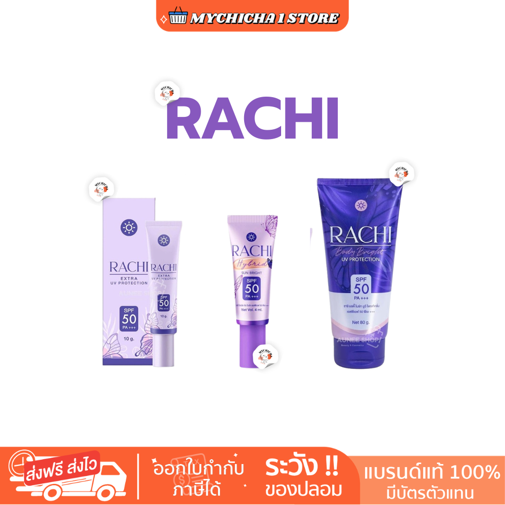 [ M/พร้อมส่ง ]  กันแดดราชิ☀️💜 กันแดดราชิทาตัว Rachi Extra UV Protection SPF50+++  DD เจนนี่