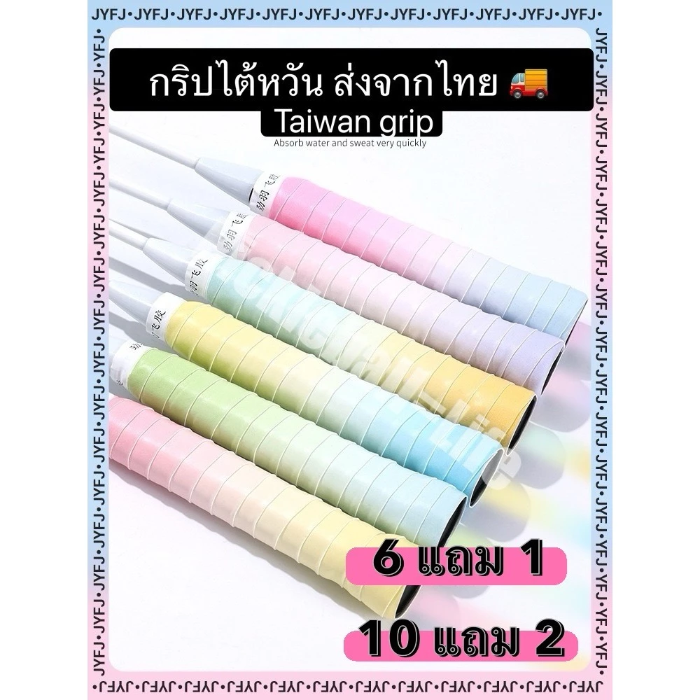 กริปพันด้ามไต้หวันพาสเทลไล่สี แบตมินตัน เทนนิส พิคเคิลบอล โอเวอร์กริป ลายอุ้งเท้าแมว Overgrip