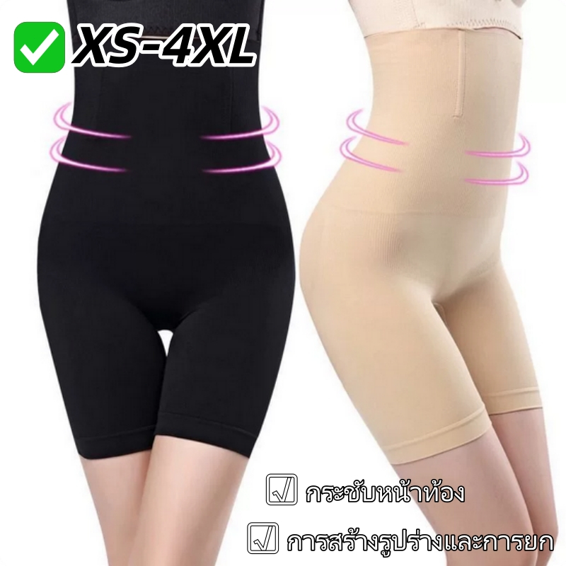 💥XS-4XL💥กางเกงชั้นในผู้หญิง แบบกระชับสัดส่วน ยกกระชับ สร้างเส้นโค้งเว้า กระชับหน้าท้อง ไม่ม้วนขอบ เนื้อผ้านุ่มสบาย