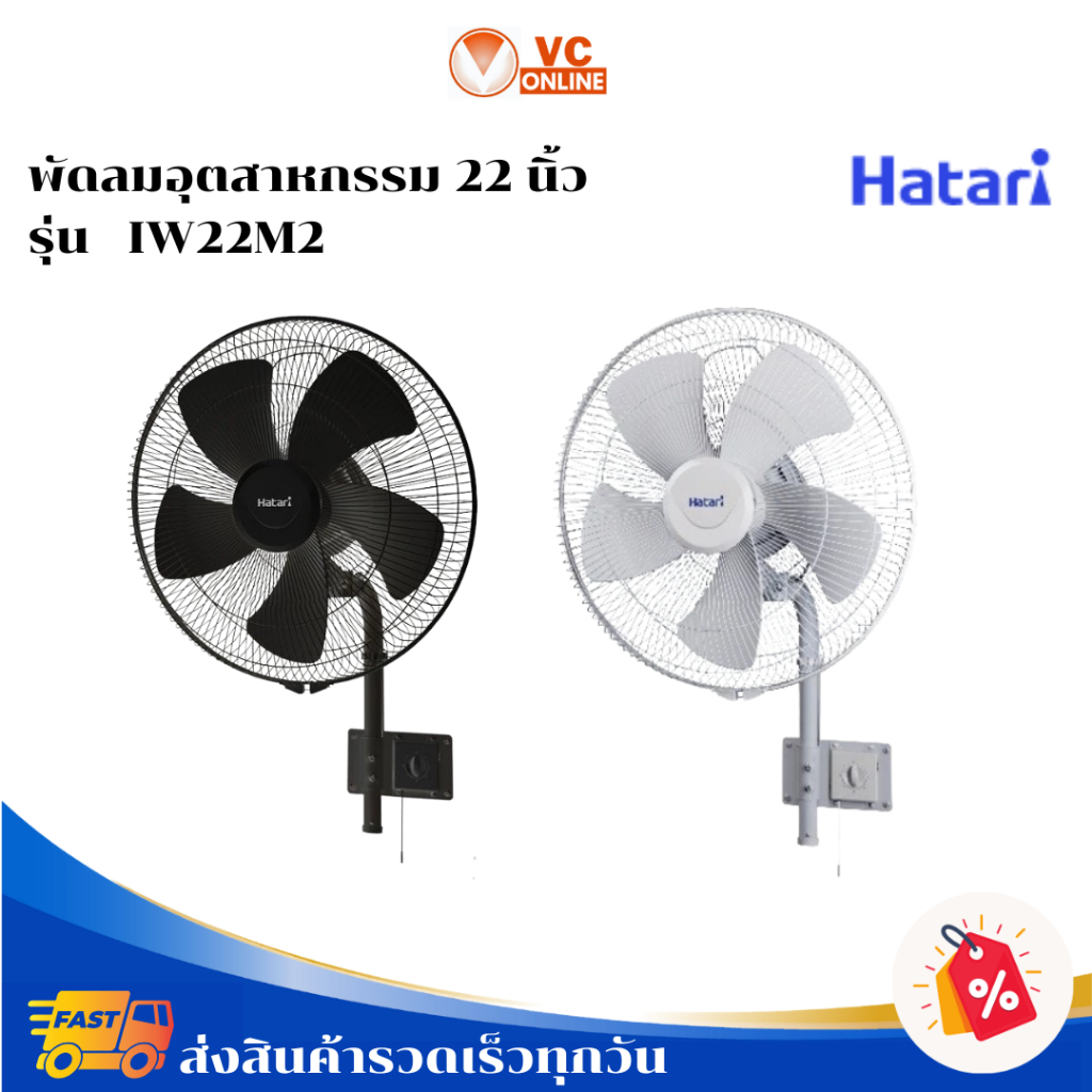 HATARI พัดลมอุตสาหกรรม 22 นิ้ว รุ่น  IW22M2