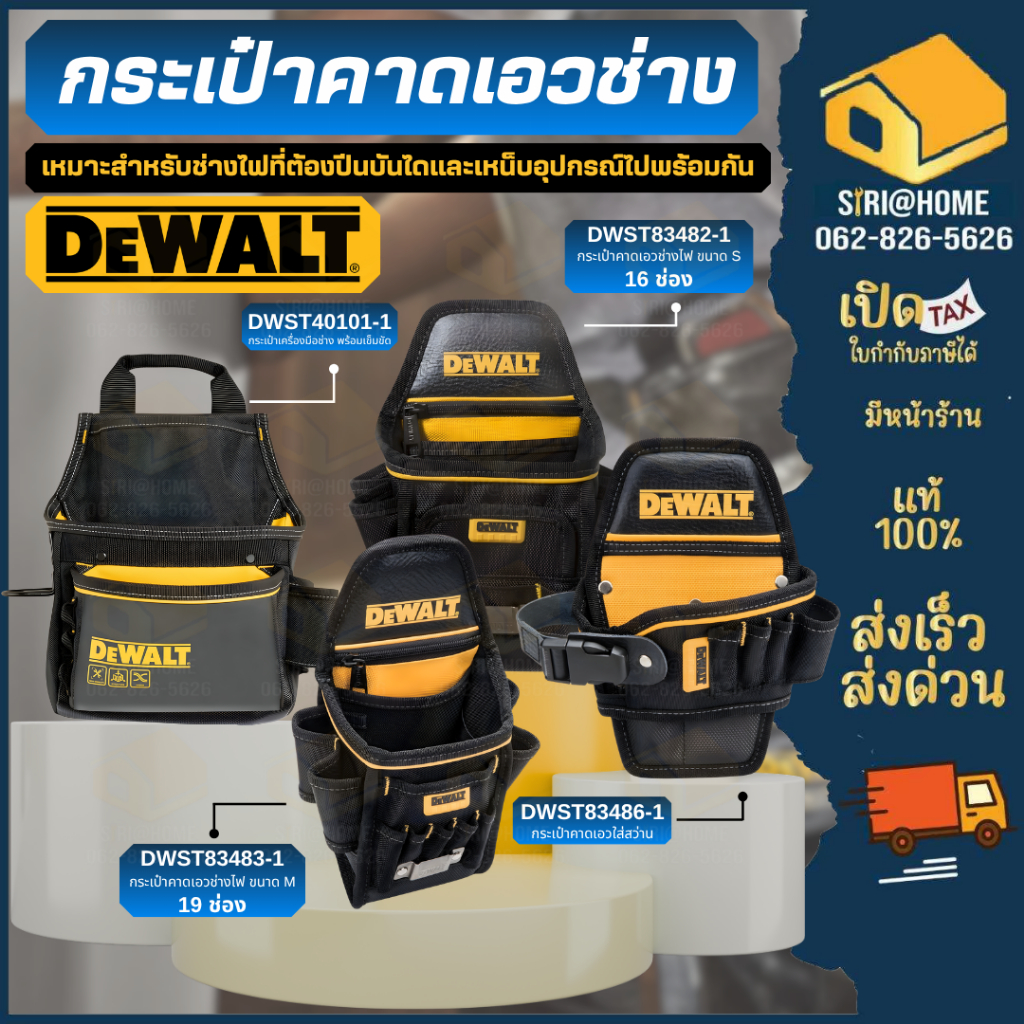 🔥ส่งเร็ว ถูกสุด🔥DEWALT กระเป๋าใส่สว่าน รุ่น DWST83486 / กระเป๋าช่างไฟ รุ่น DWST83482 / DWST83483 / DWST40101 กระเป๋า
