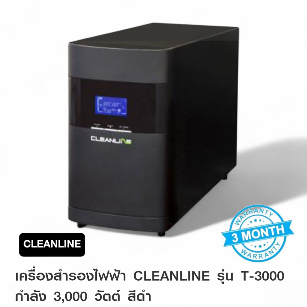 เครื่องสำรองไฟ UPS clean line 3 kva t 3000