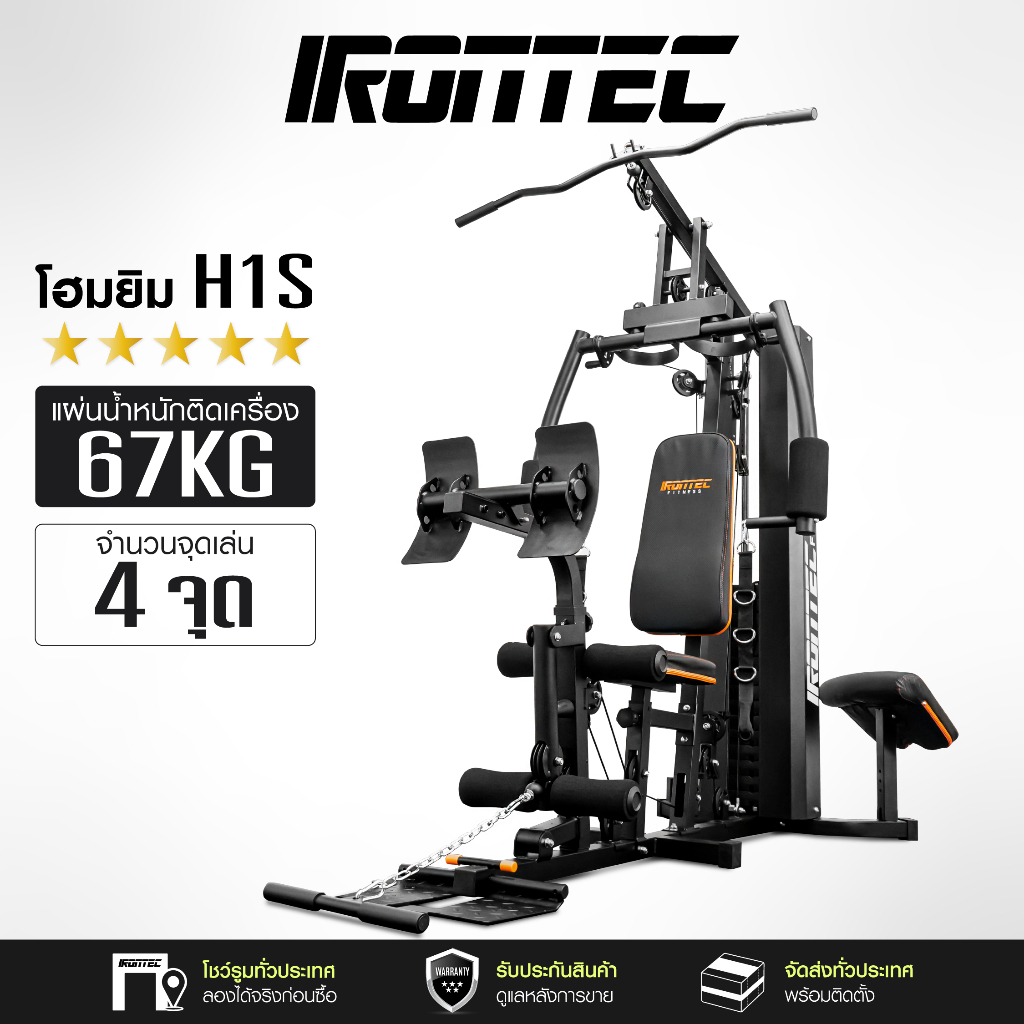 โฮมยิม รุ่น H1S - เครื่องออกกำลังกาย IRONTEC
