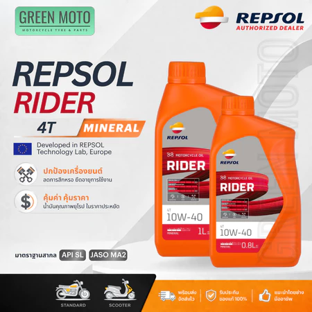 REPSOL Rider 4T Mineral น้ำมันเครื่องมอเตอร์ไซค์ เรปโซล น้ำมันแร่ API SL JASO MA2 คุ้มค่า คุ้มราคา ขนาด
