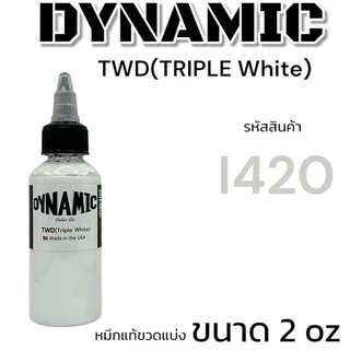 DYNAMIC TWD(Triple White )หมึกสักตัวสีขาวคูณ3 หมึกแท้จากUSA🇺🇸