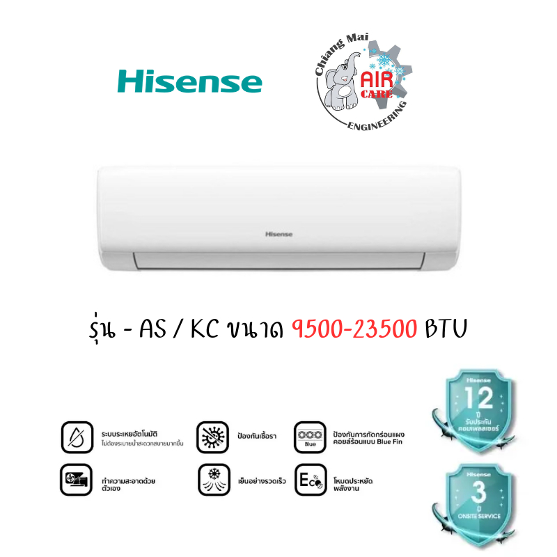 แอร์ Hisense | รุ่น KC series | ขนาด 9500-23500 BTU