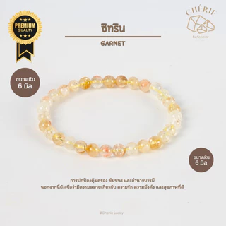 กำไลหิน ซิทริน CITRINE - หินแท้ธรรมชาติ ดึงดูดโชคลาภ เงินทอง ทรัพย์สิน | Cherie Lucky