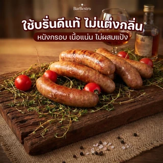 BarBestro ไส้กรอกเยอรมันหมูสไตล์ไทย สูตรบรั่นดี โฮมเมด ไส้กรอกหมู (German Sausage Homemade) 500g.