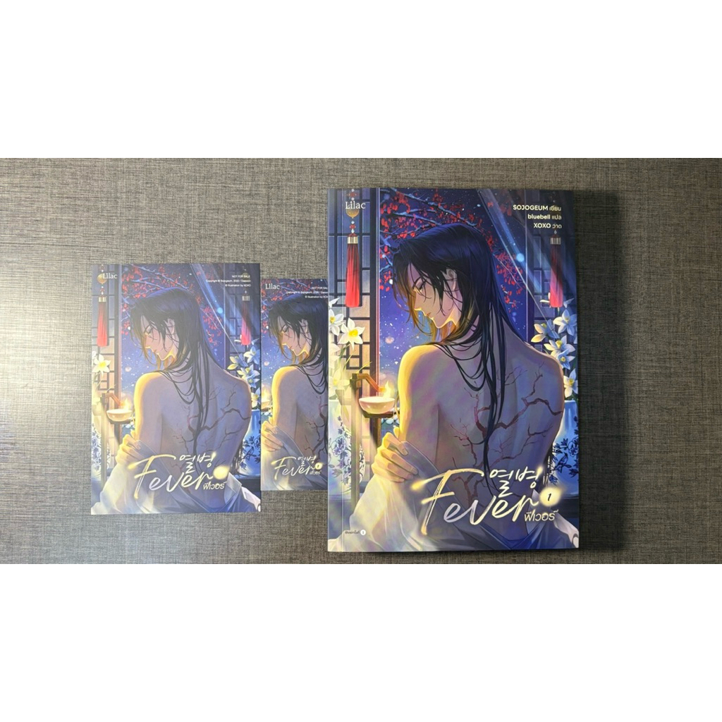 Fever เล่ม 1 นิยายวายมือสอง