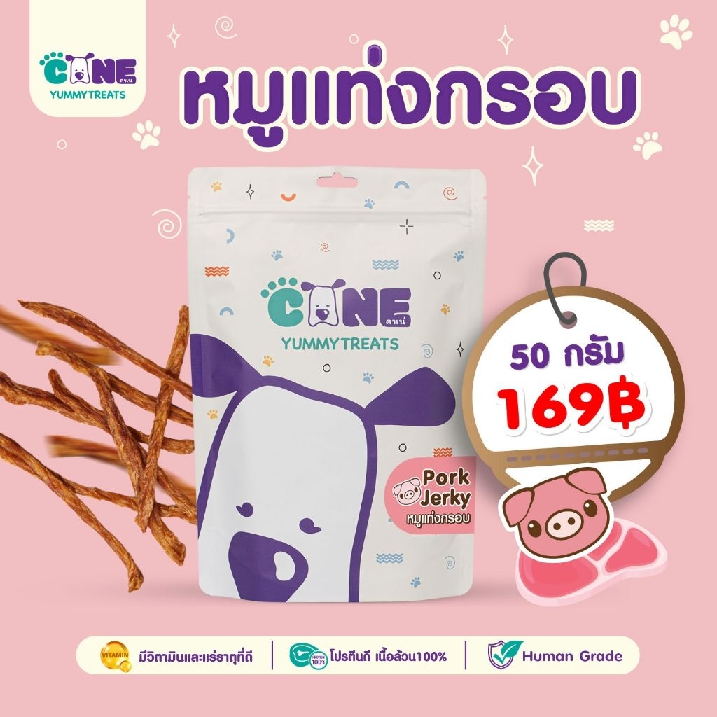 หมูแท่งกรอบ Pork jerky 50 กรัม