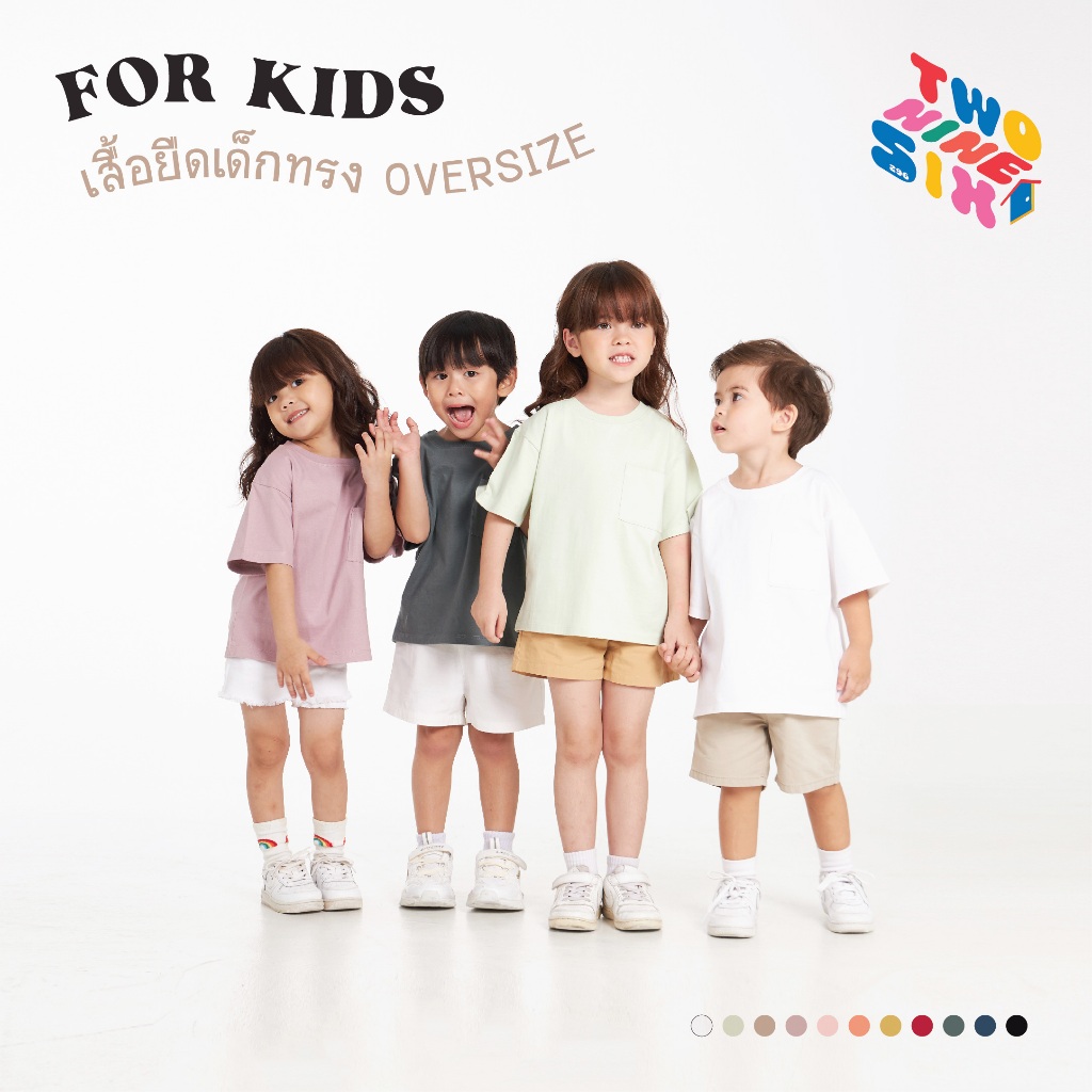 TWO NINE SIX เสื้อยืดเด็ก สีพื้น สไตล์มินิมอล ทรง Oversize เนื้อผ้านุ่ม Cotton 100 สวมใส่สบาย