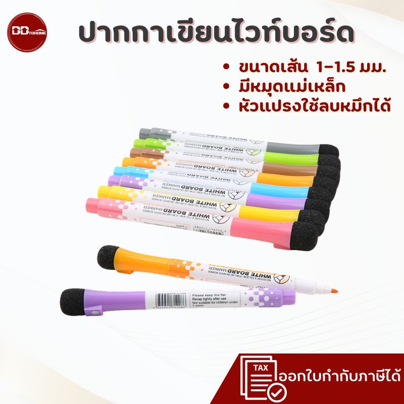 ปากกาเขียนไวท์บอร์ด ขนาดเส้น1-1.5 มม.