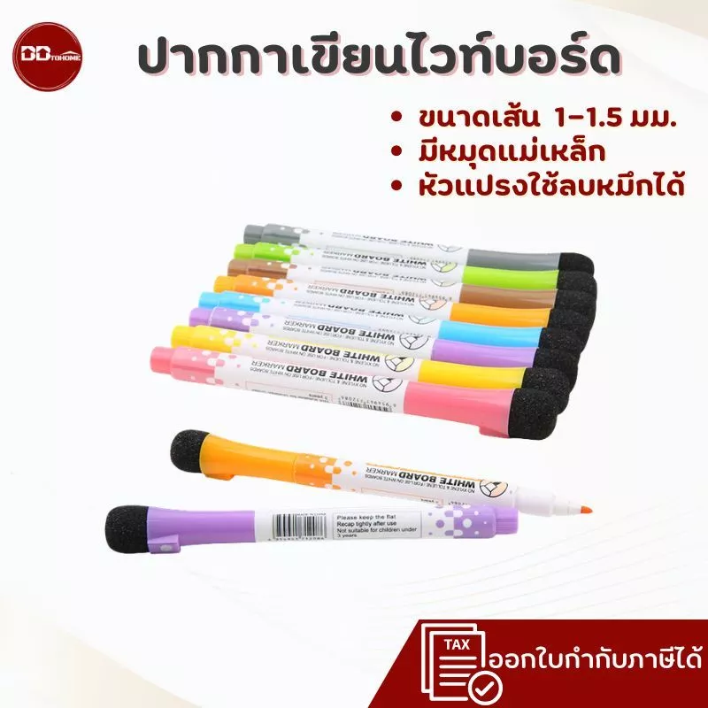 ปากกาเขียนไวท์บอร์ด ขนาดเส้น1-1.5 มม.