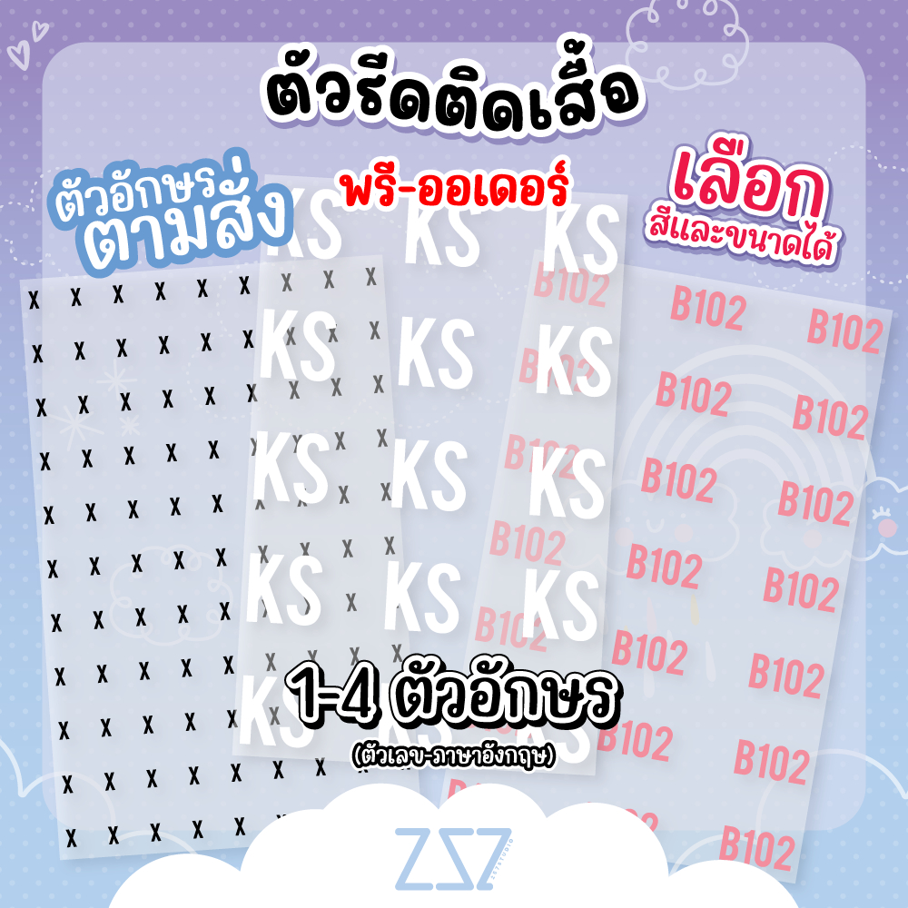 [Pre-order] ตัวรีดติดเสื้อ ตัวอักษร/ตัวเลข (1-4 ตัว) รีดง่าย  คุณภาพสูง ติดทน เลือกได้ 11 สี 4 ขนาด ป้ายชื่อ P-152