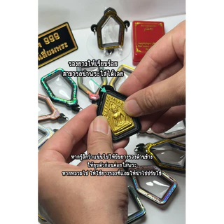กรอบพระสำเร็จ ขุนแผนรุ่นแรก หลวงปู่หลุน ขนาดพระ 2.5x4.0 cm.ให้วัดขนาดพระก่อนสั่งซื้อ แบบใส่เองได้ที่บ้านมีสินค้าพร้อมส่ง
