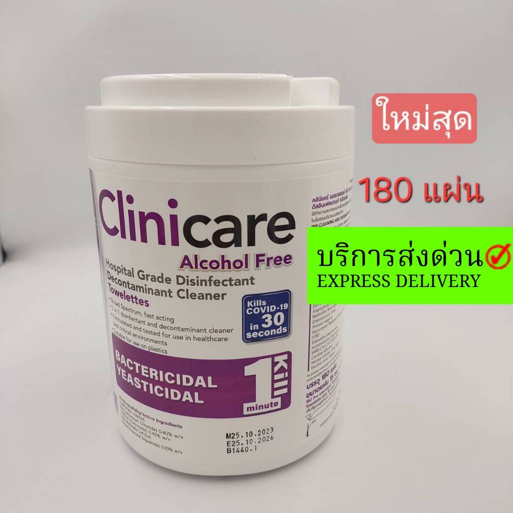 FLASHSALE🔥 180แผ่น clinicare แผ่นเช็ดฆ่าเชื้อทำความสะอาด เกรด รพ. ชนิดแผ่น คลินิแคร์ แอลกอฮอล์ ฟรี