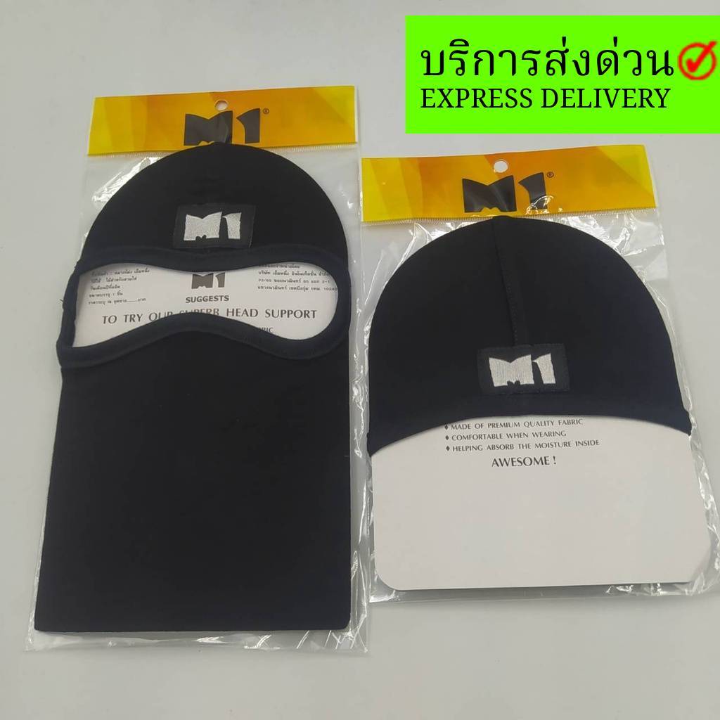 M1 ของแท้ หมวกโม่ง กรองฝุ่น ครึ่งหัว ของแท้100% อย่างดี หมวก คลุมหัว เต็มหัว โพกหัว กันแดด UV ศีรษะ โม่งดำ โม่ง กรอง