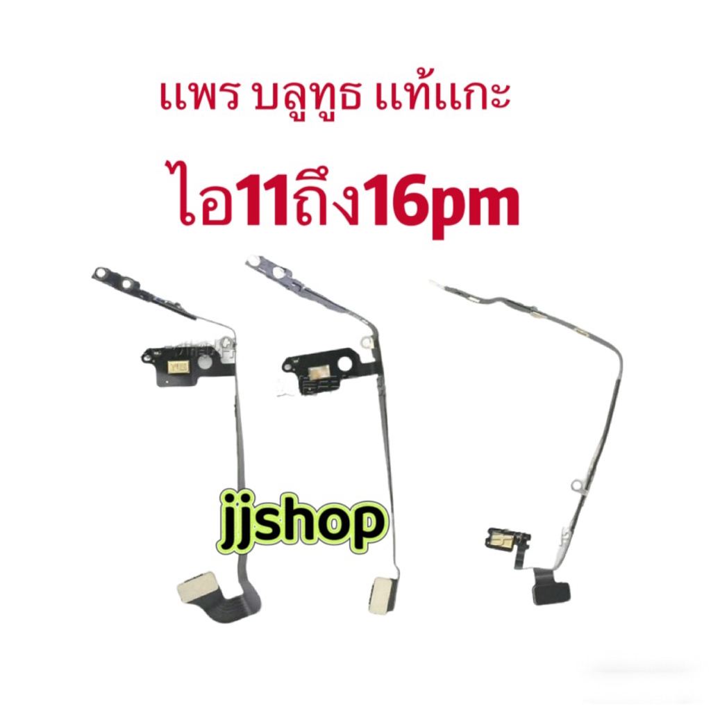 สายเเพรบลูทูธ NFC สำหรับ 14โปร  และ 14Pm  15pm  16pm 12pm 11pm ทุกรุ่น