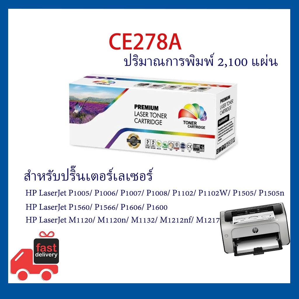 หมึกเทียบเท่า CE278A CE-278A 278A 78A 278 LASER TONER FOR HP LaserJet P1566 P1606 P1600 P1005 P1006