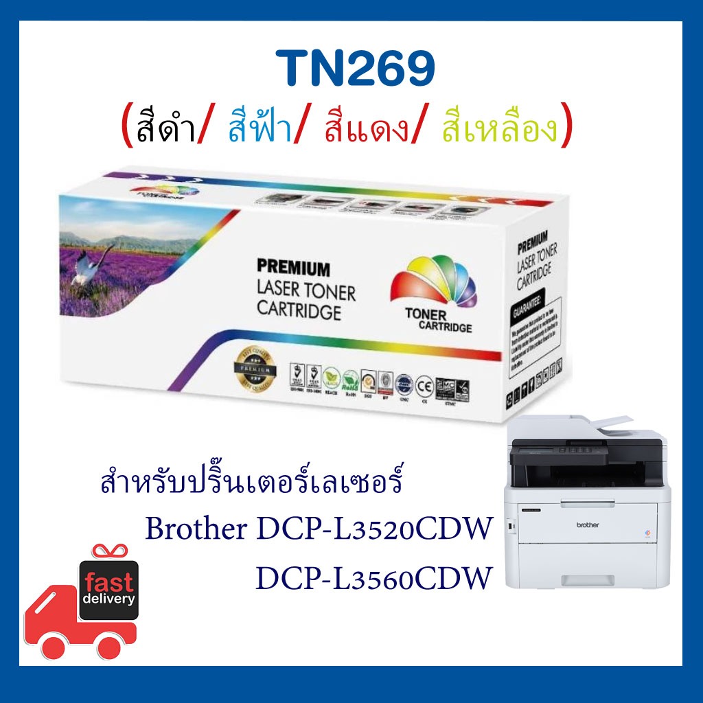 ตลับหมึกพิมพ์ Brother TN-269  ใช้กับรุ่น DCP-L3560CDW /HL-L3220CW/ HL-L3240CDW / MFC-L3760CDW