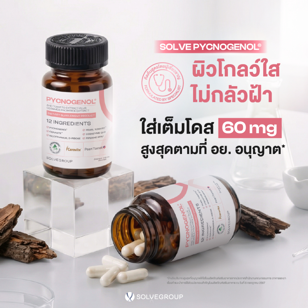 วิตามินผิว Solve Pycnogenol And Tomato Extract Plus Ceramide From Rice Extract 30 capsule 2 กระปุก รูปที่ 4