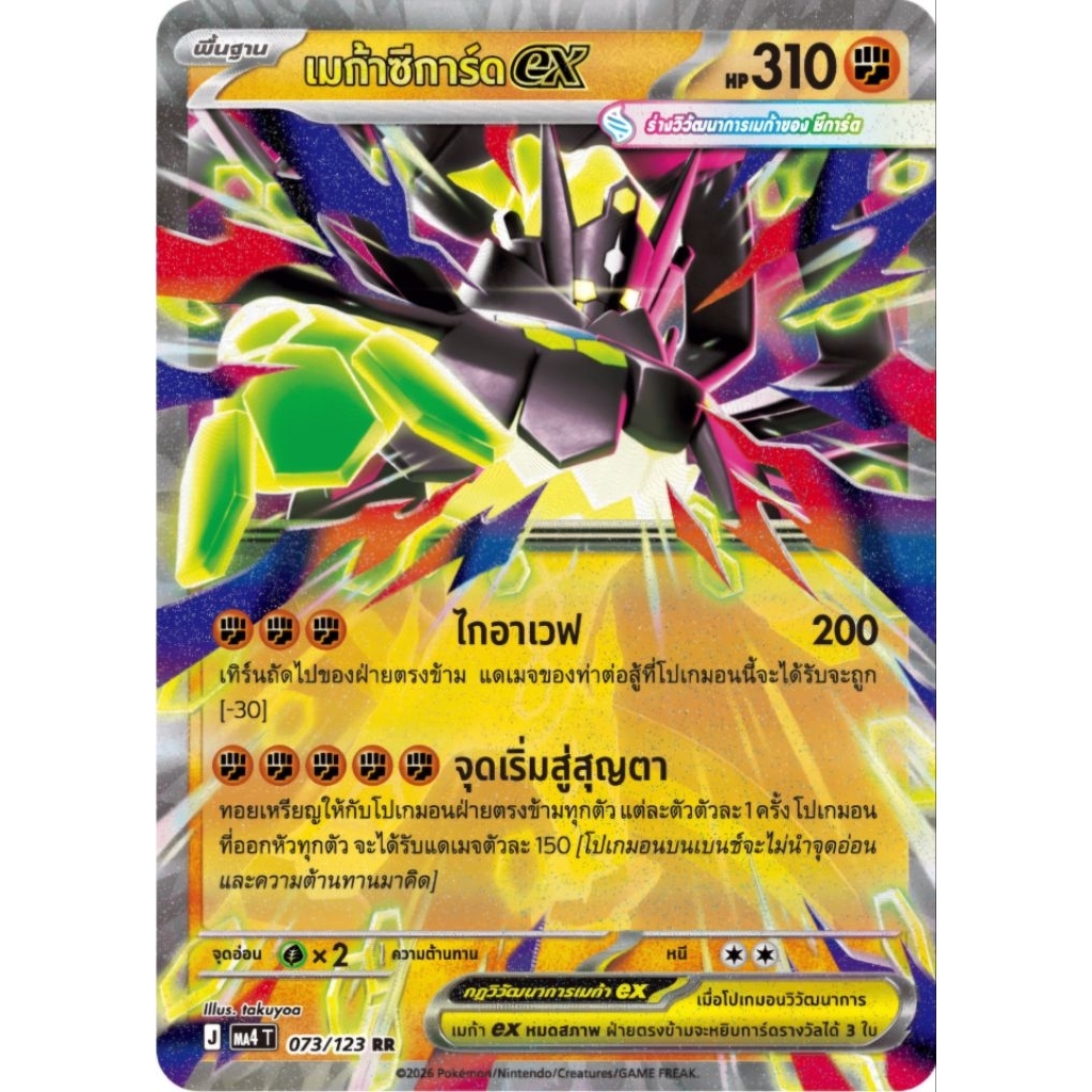 เมก้าซีการ์ดex ของแท้ ภาษาไทย การ์ดโปเกม่อน pokemon card