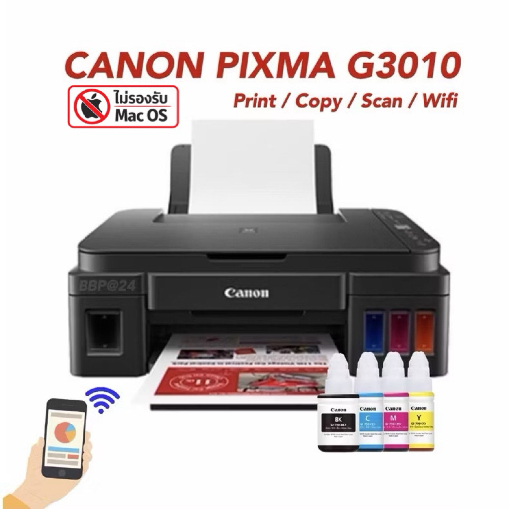 Canon Pixma G3010 Wifi พร้อมหมึกแท้ ประกันศูนย์ (เลือกรายอะเอียดก่อนสั่งซื้อ)