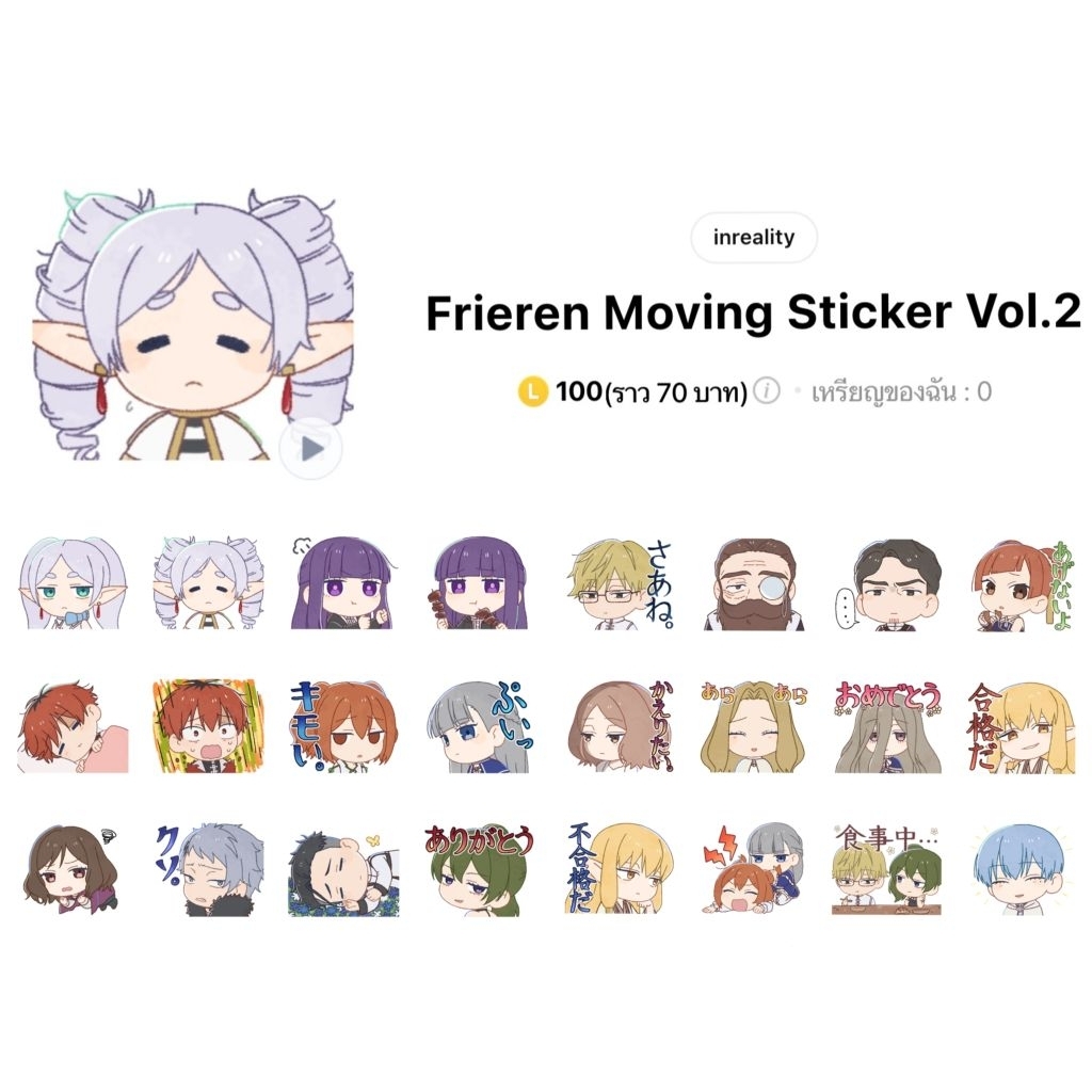 ธีมไลน์ สติกเกอร์ไลน์ Frieren: Beyond Journey's End ฟรีเรน (คำอธิษฐานในวันที่จากลา) ลิขสิทธิ์แท้ พร้อมส่ง